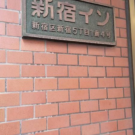 新宿in 東京都 外观 照片